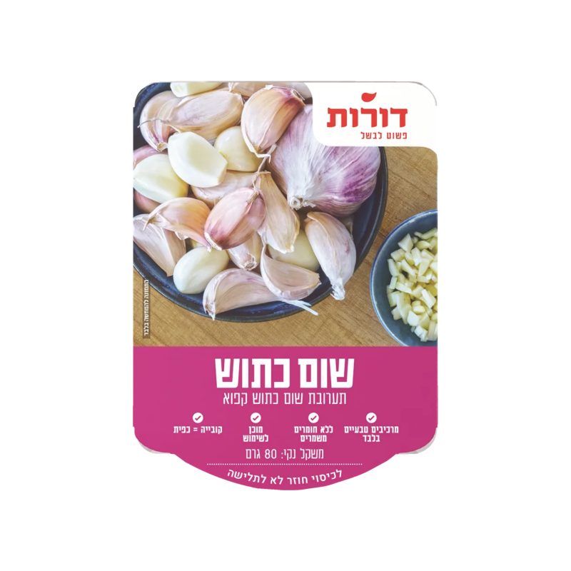 דורות | שום כתוש