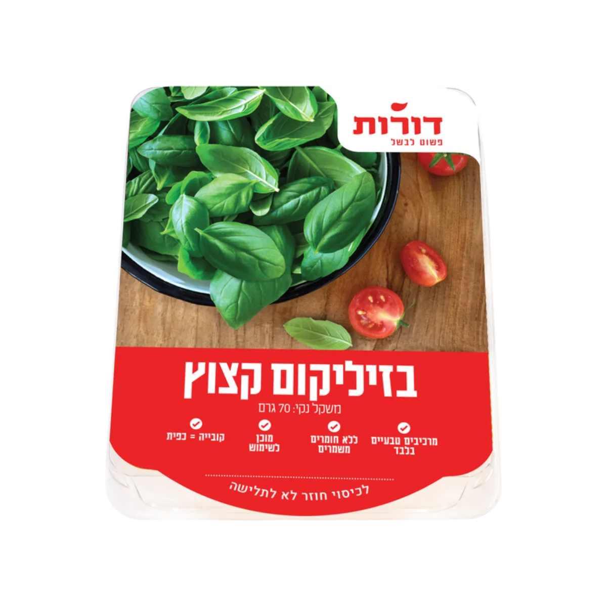 Chopped Basil