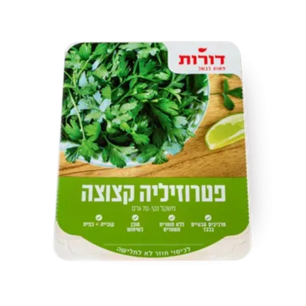 דורות | פטרוזיליה קצוצה
