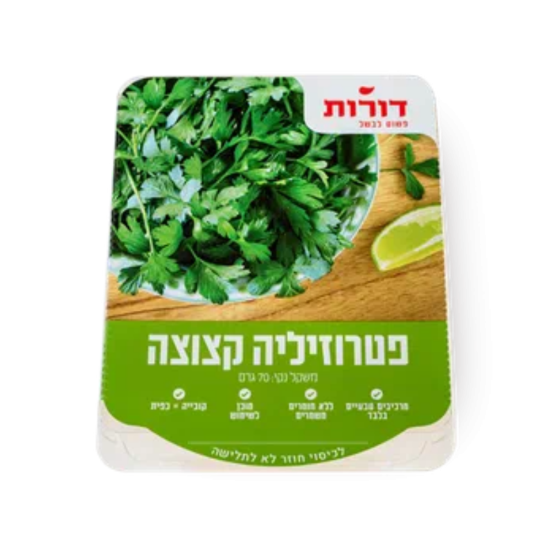 דורות | פטרוזיליה קצוצה