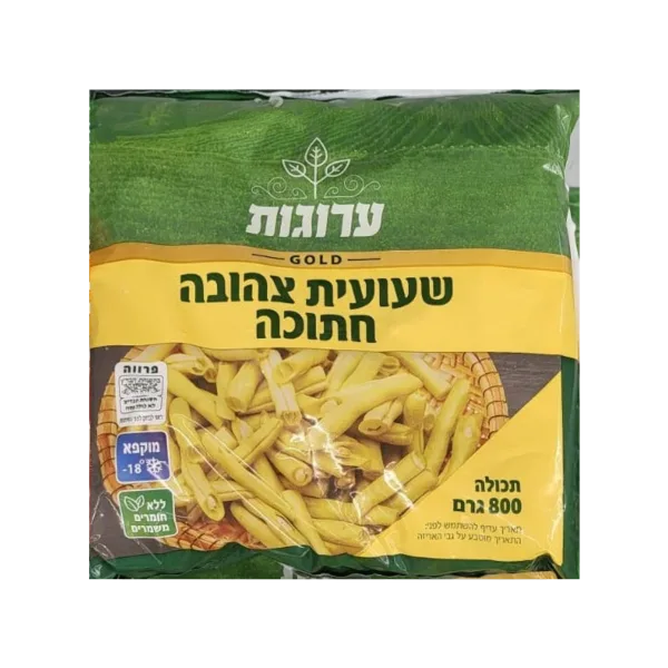 ערוגות | שעועית צהובה חתוכה