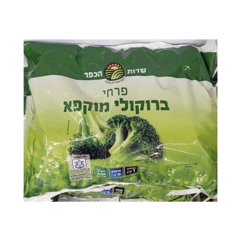 שדות הכפר | פרחי ברוקולי מוקפא