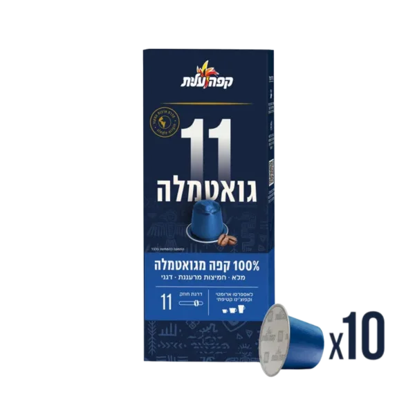 עלית | קפסולות קפה גואטמלה בחוזק 11
