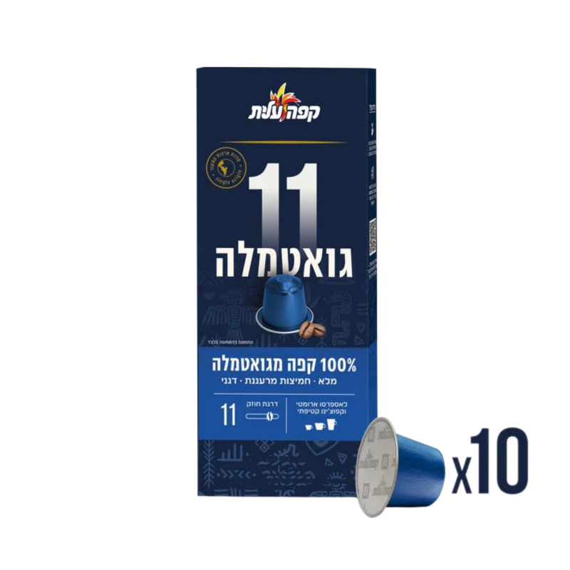 עלית | קפסולות קפה גואטמלה בחוזק 11