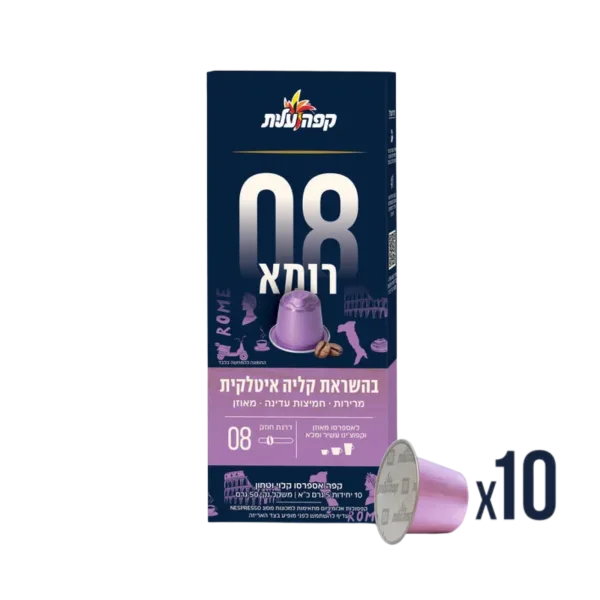 עלית | קפסולות רומא 08