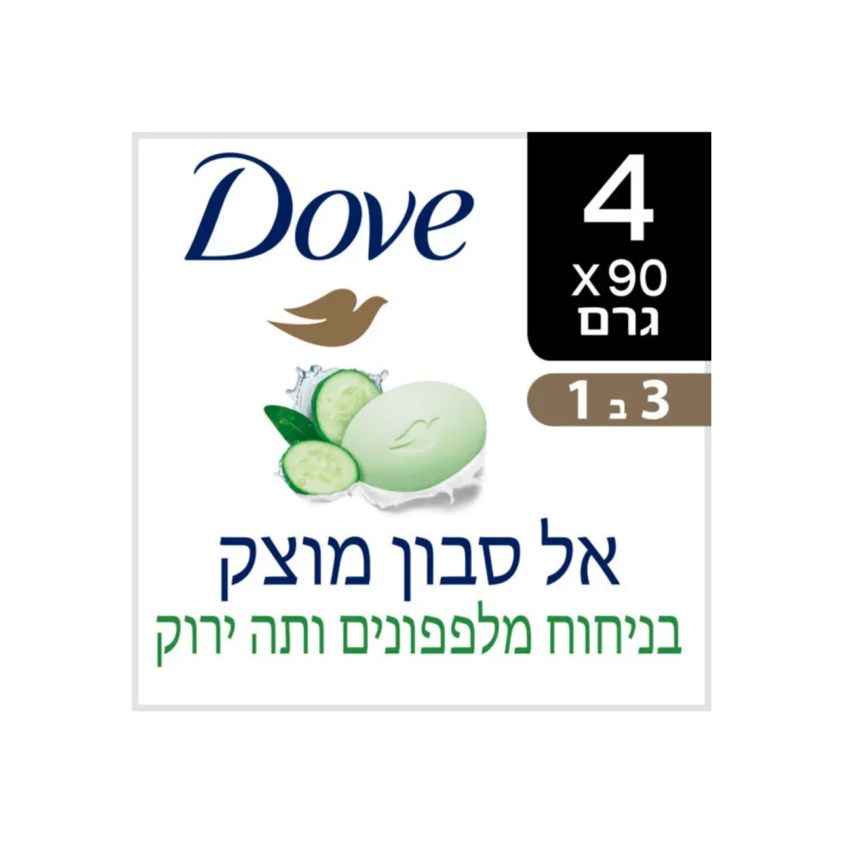 Dove | אל סבון מוצק בניחוח מלפפון ותה ירוק
