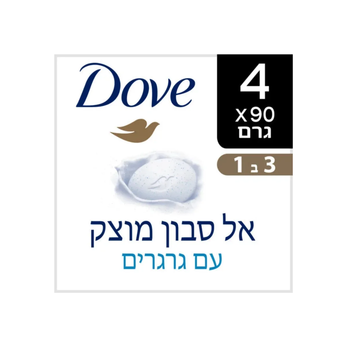 Dove | אל סבון מוצק גרגרים