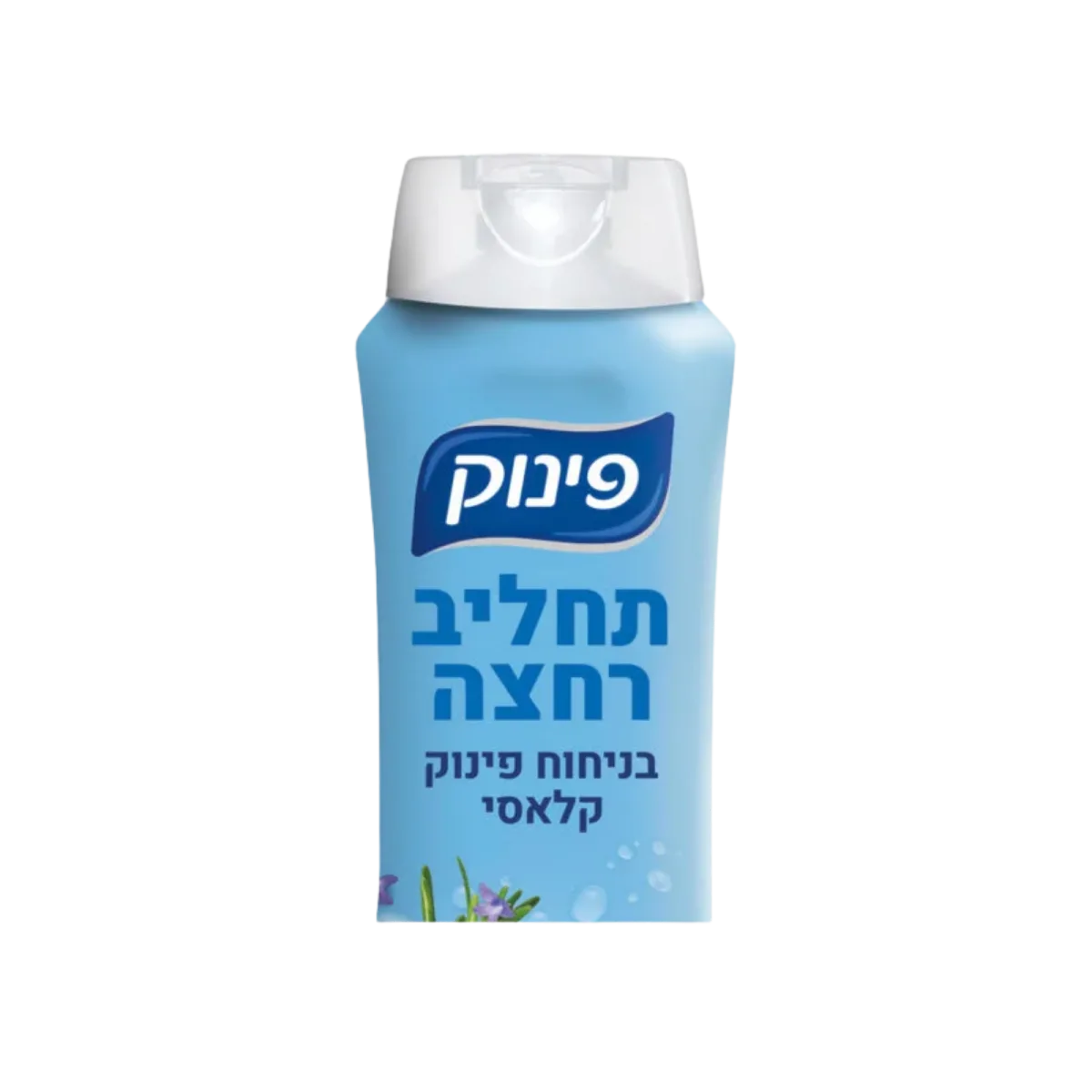 פינוק | תחליב רחצה בניחוח קלאסי