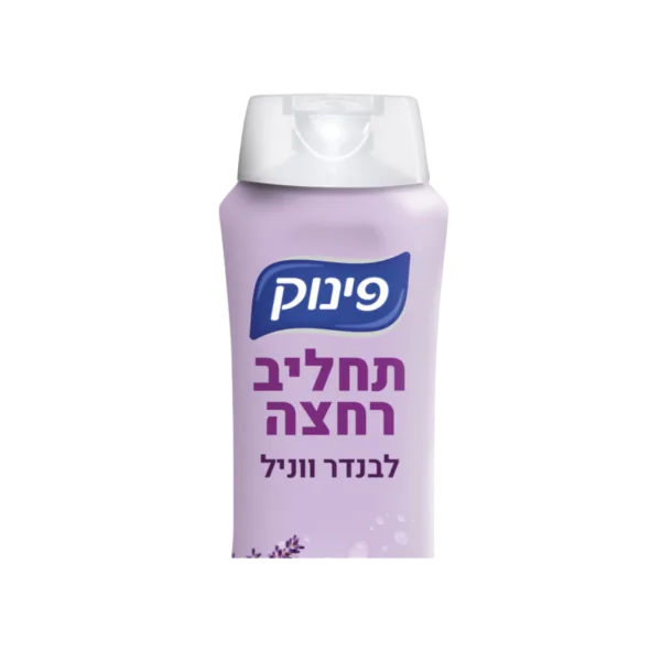 פינוק | תחליב רחצה לבנדר ווניל