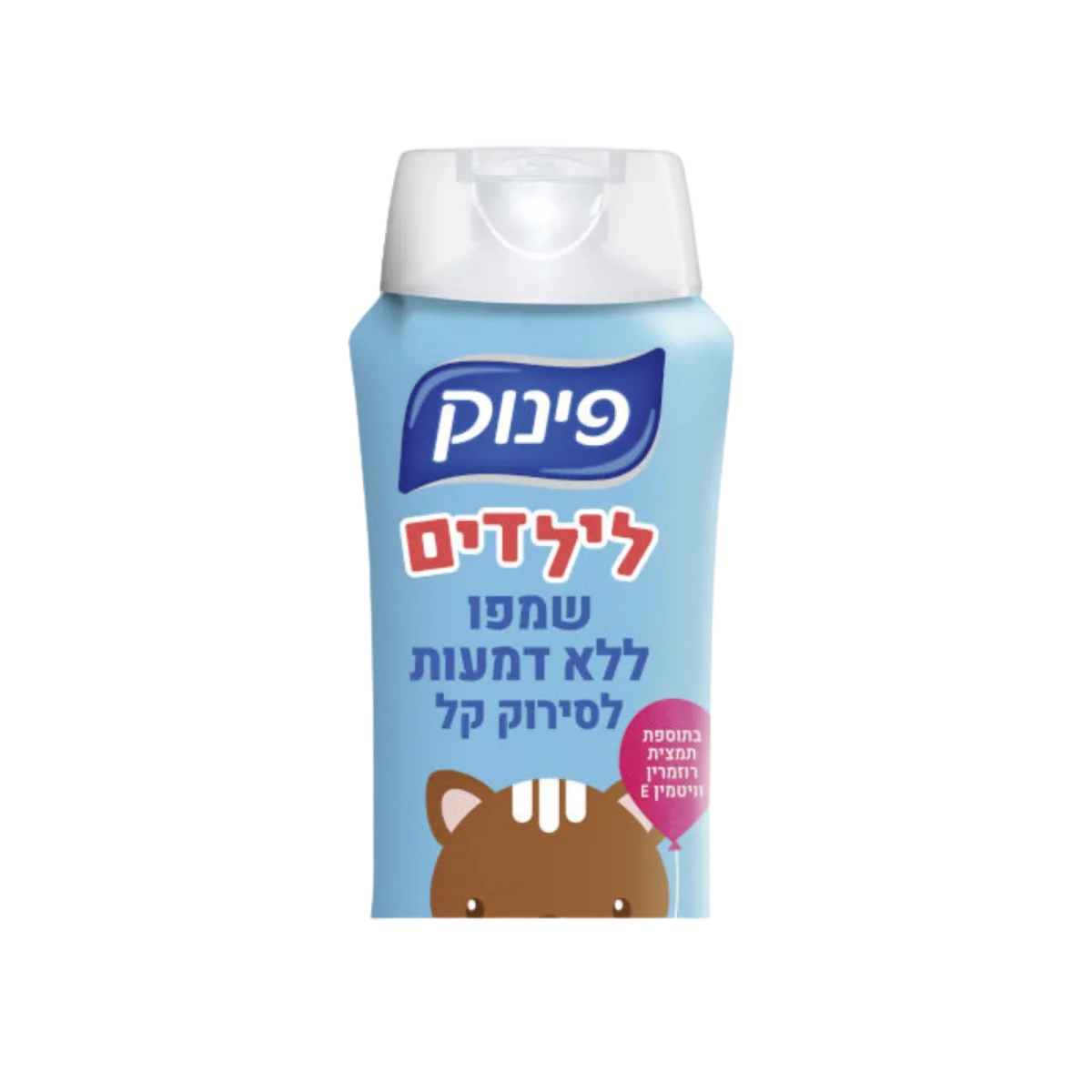 פינוק | שמפו ללא דמעות לילדים
