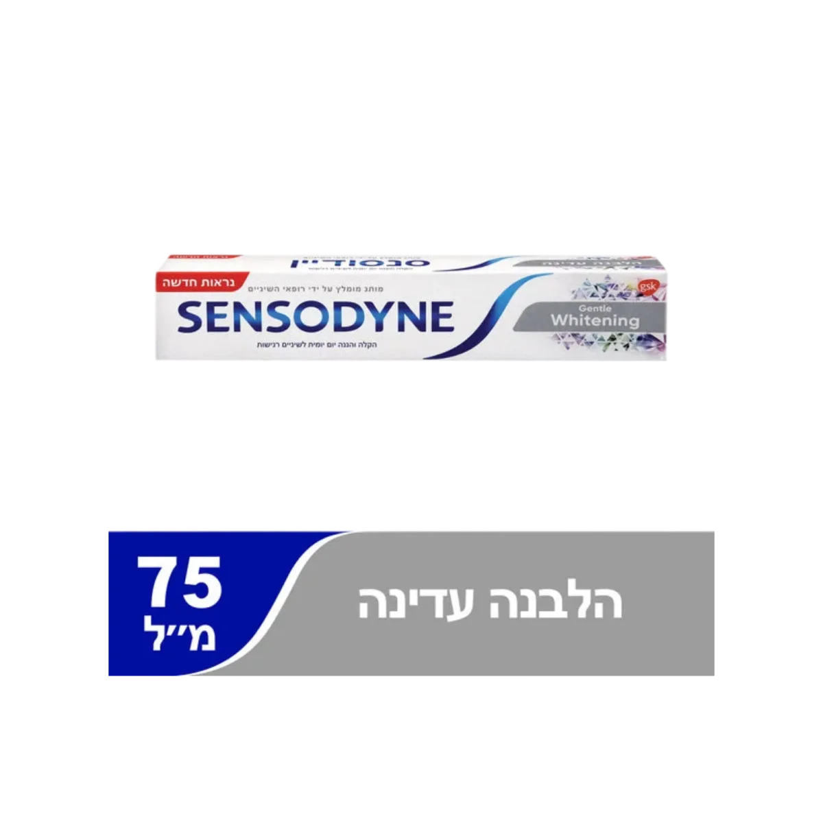 סנסודיין | משחת שיניים הלבנה עדינה לשיניים רגישות