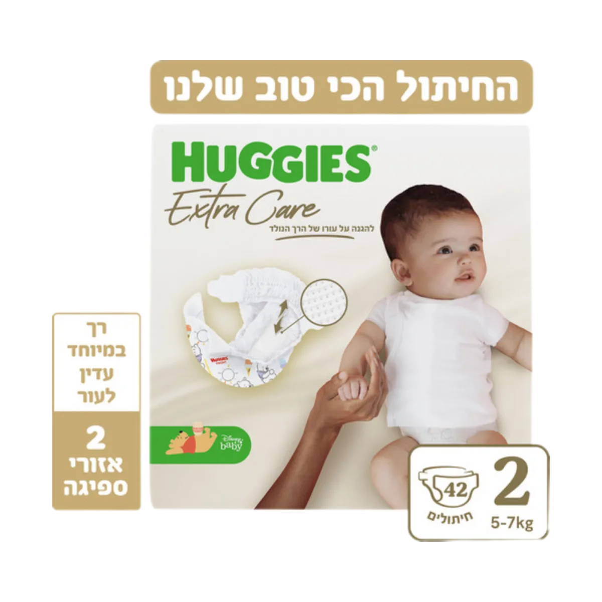 האגיס | חיתולי אקסטרה קר מידה 2, 5-7 ק”ג