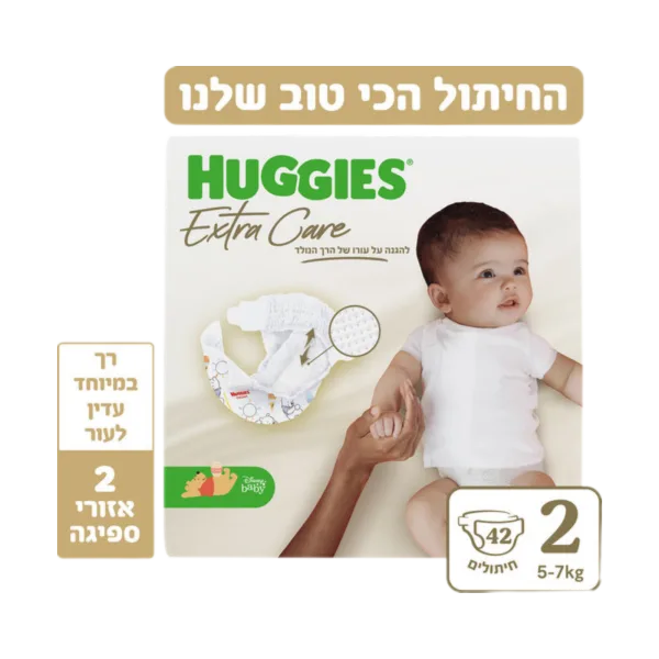 האגיס | חיתולי אקסטרה קר מידה 2, 5-7 ק"ג