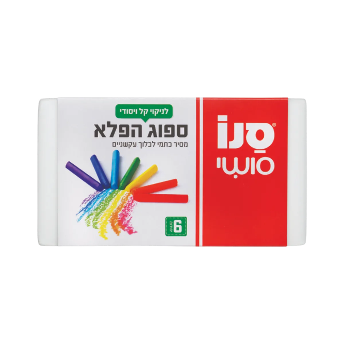 סנו | ספוג הפלא