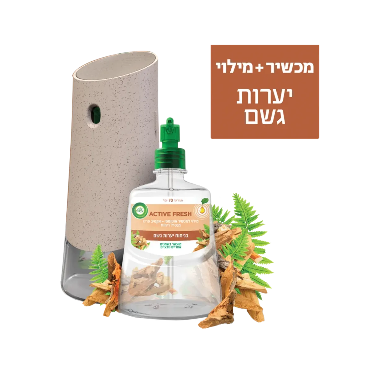 איירוויק | מכשיר אוטומטי אקטיב פרש לבישום הבית+ מילוי בניחוח יערות גשם