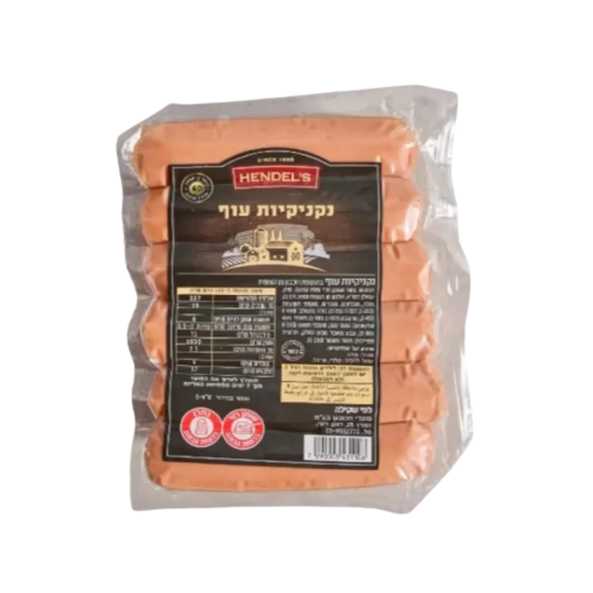 נקניקיות עוף טרי