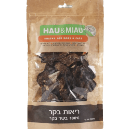 האו-ומיאו | חטיף טבעי לכלב ולחתול ריאות בקר מיובשות | 70 גרם