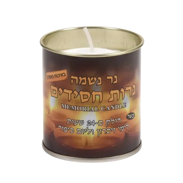 נר נשמה בפחית 24 שעות
