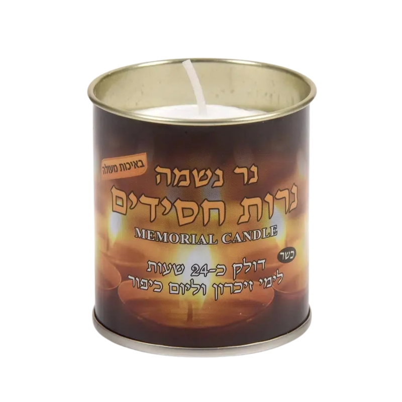 נר נשמה בפחית 24 שעות
