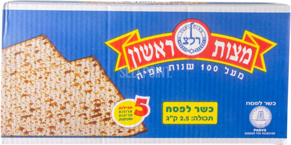 מצות ראשון | מצות 2.5 ק"ג