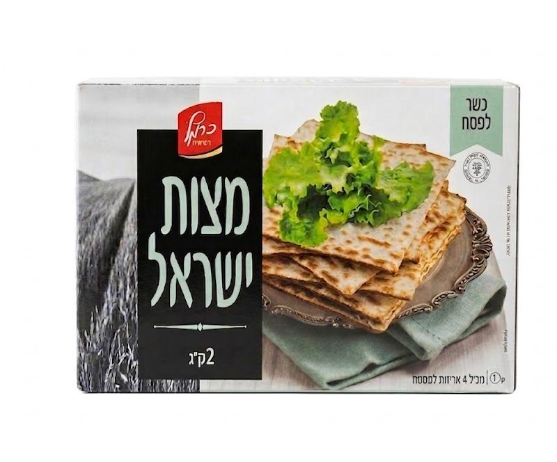 כרמל | מצות 2 ק"ג
