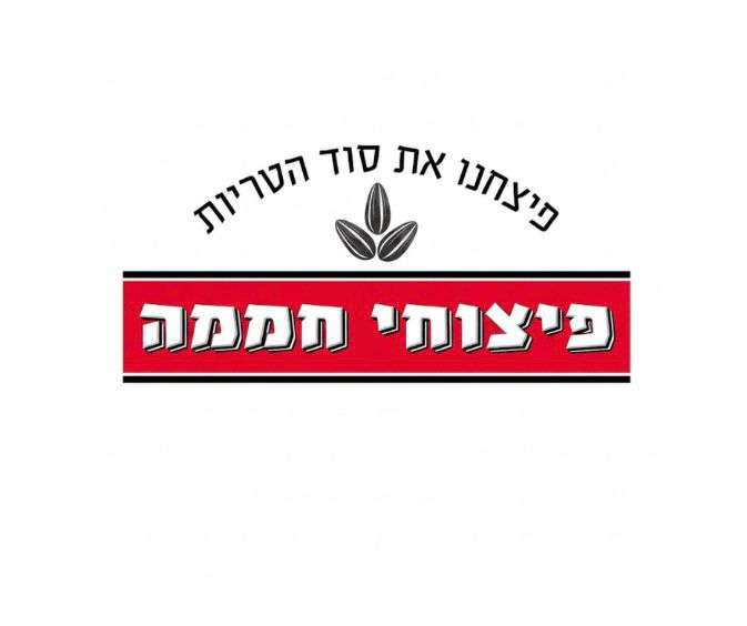 פיצוחי חממה
