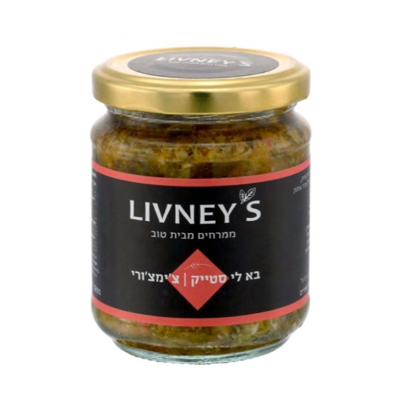 בא לי סטייק | צ'ימצ'ורי