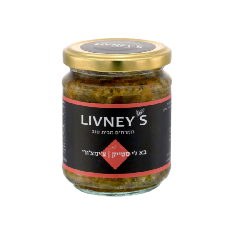 LIVNEY'S | בא לי סטייק | צ'ימצ'ורי