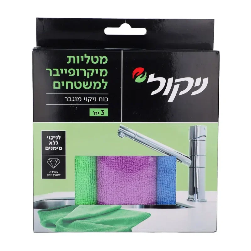ניקול | מטליות מיקרופייבר למשטחים
