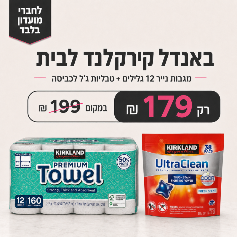 באנדל קירקלנד לבית | מגבות נייר + טבליות ג׳ל לכביסה