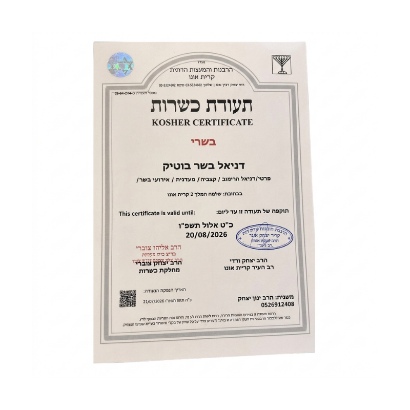תעודת כשרות