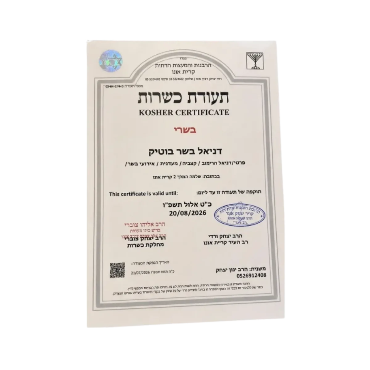 תעודת כשרות