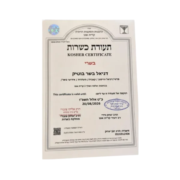 תעודת כשרות